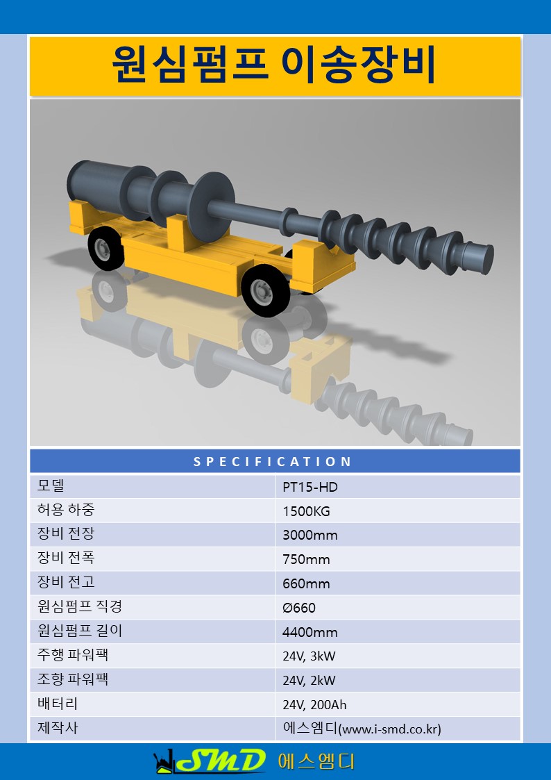 원심펌프 이송장비